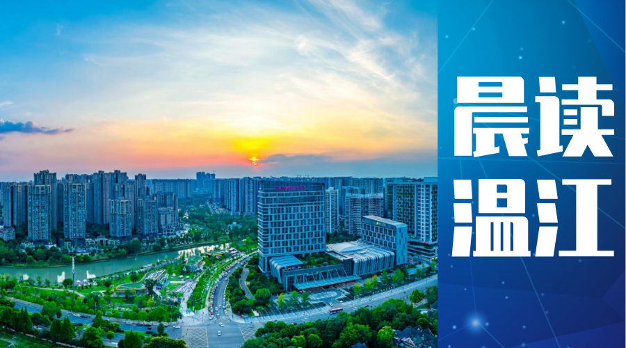 晨读温江丨网络安全知识竞赛，等你来挑战！