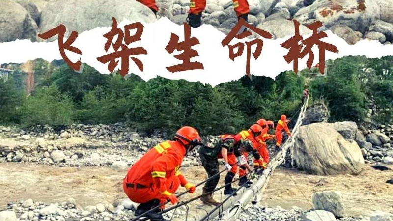 直击四川泸定地震：多个瞬间定格全民救援