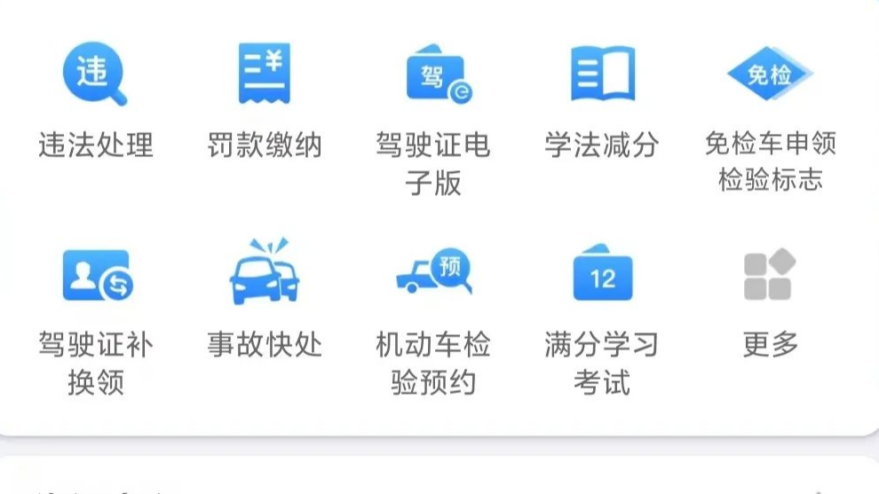 速看！你想知道的交管业务办理都在这里~