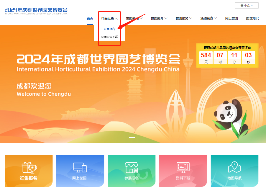成都世园会“拍了拍”你：快来为你心仪的作品投票吧！