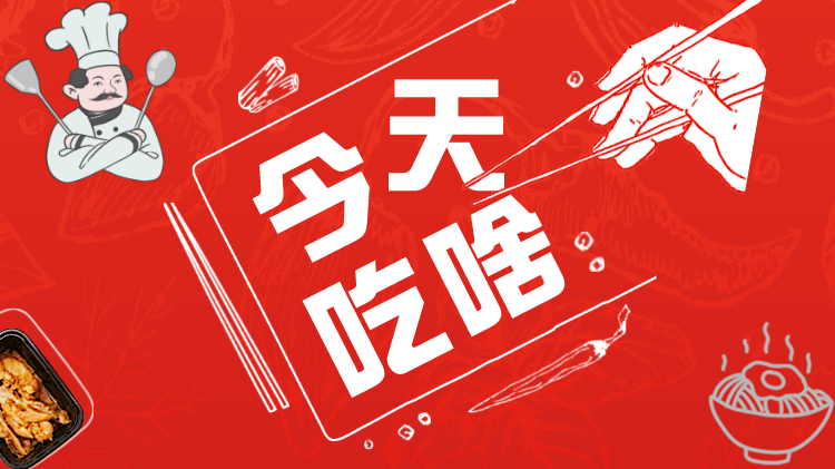 今天吃啥丨吃一点点“鸭”  不会长胖的呀~