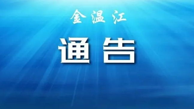 成都市新型冠状病毒肺炎疫情防控指挥部通告