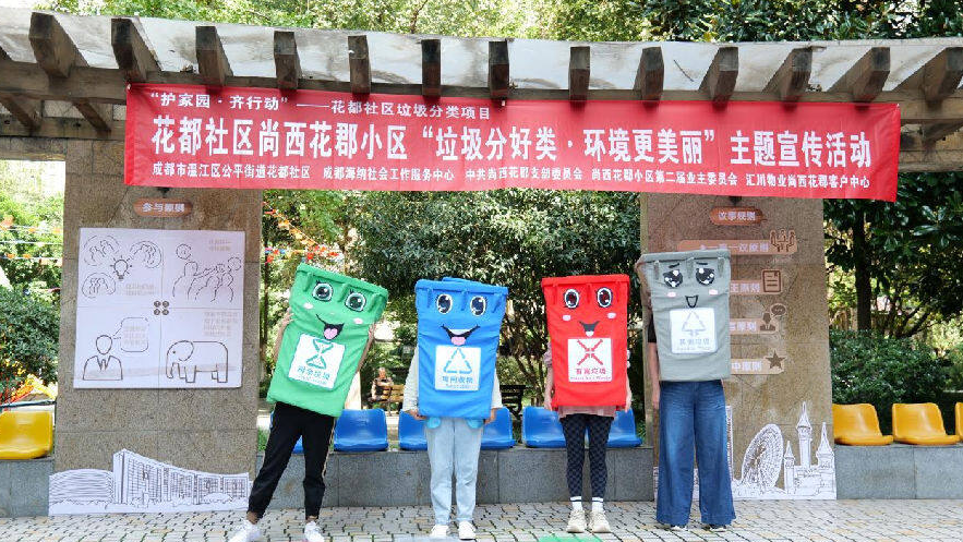 垃圾分好类 环境更美丽
