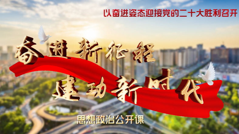 第三讲（叶本乾）四川新征程总体目标——擘画富足安宁、秀美安澜、幸福安逸的壮美四川