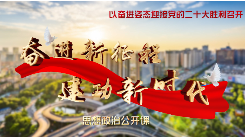 第四讲（李奋生）四川新征程战略引领—— 唱好“双城记”共建“经济圈”