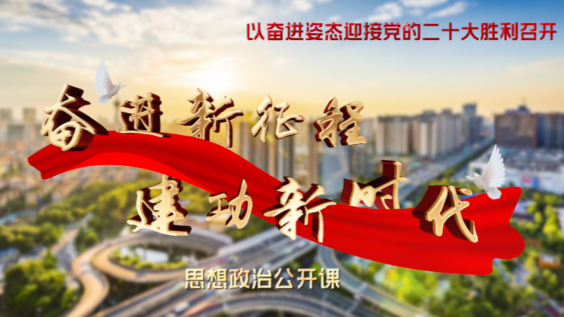 第七讲(张小飞)四川新征程文化建设——统筹文旅事业融合发展 绘就山水人文共美图景