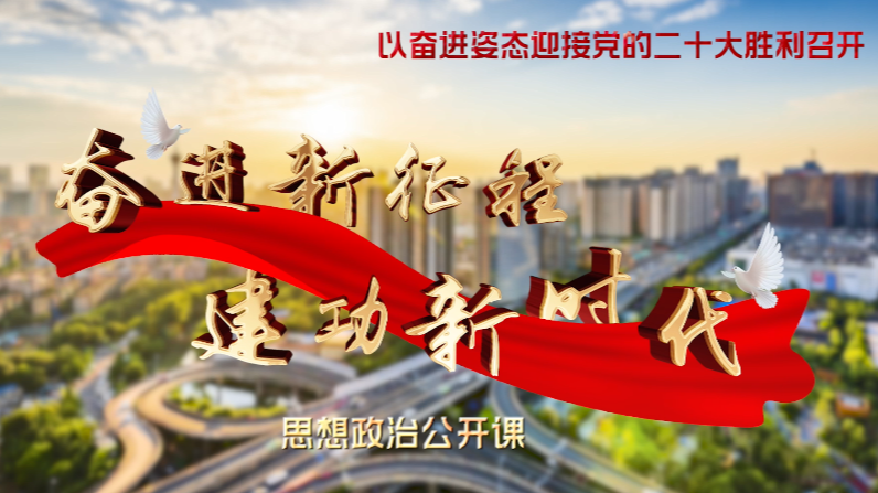 第九讲(陈驰)四川新征程民主法治建设——发展全过程人民民主