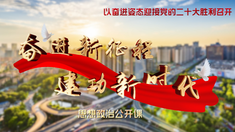 .第十讲(张晓明)四川新征程生态建设——科学认识和把握“双碳”目标