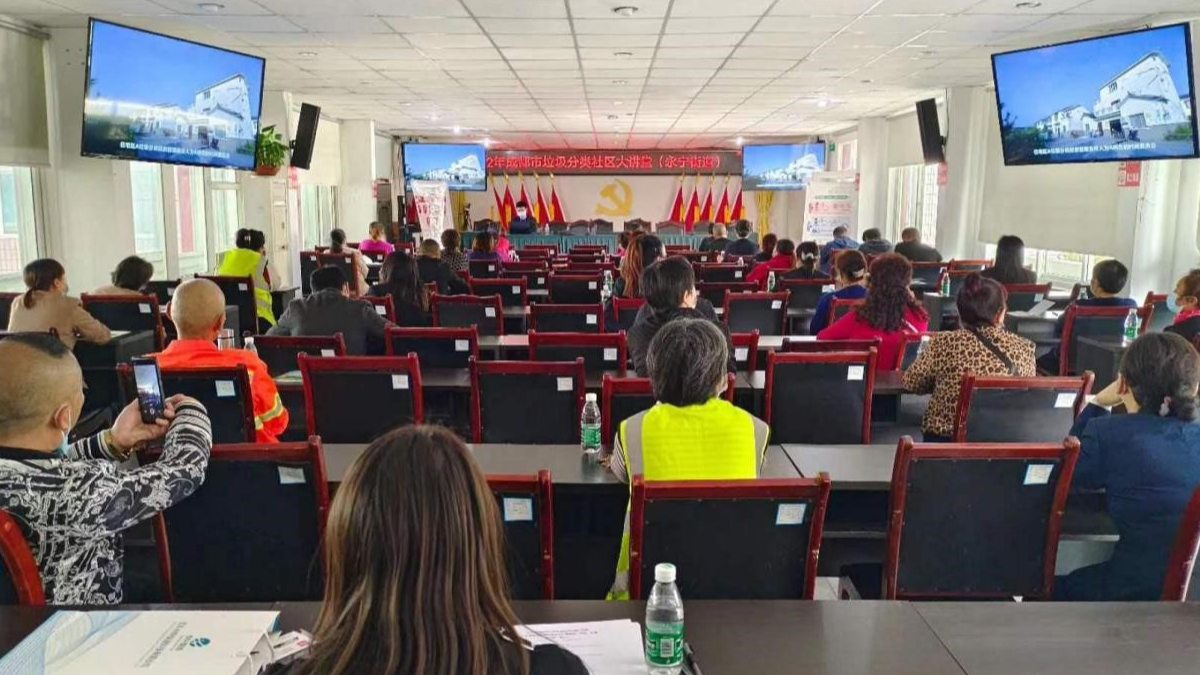 成都市温江区永宁街道组织开展“垃圾分类社区大讲堂”
