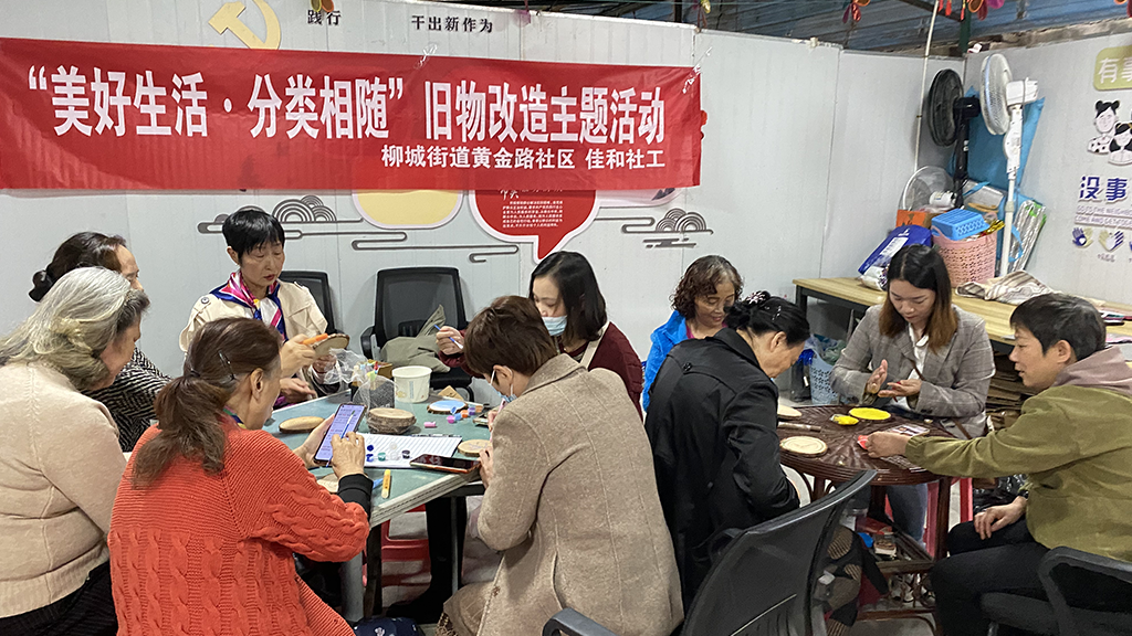 成都市温江区黄金路社区开展“旧物改造·变废为宝”垃圾分类主题活动