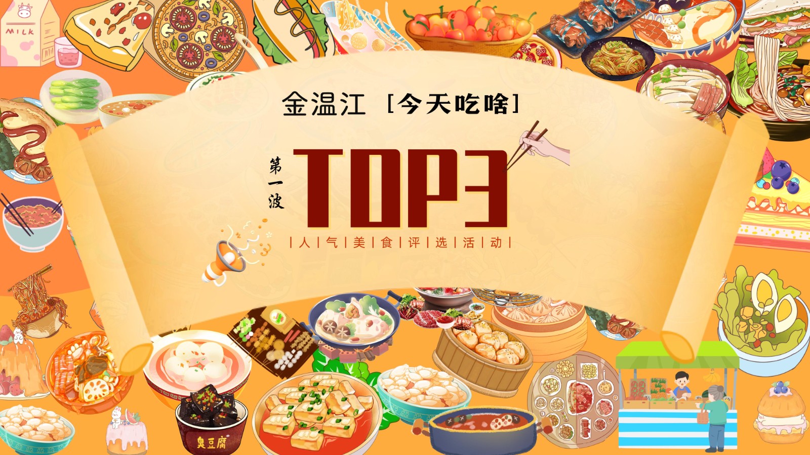 宠粉福利  你享美食我买单