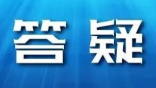 市卫健委权威回应优化防控措施科学精准做好疫情防控热点问题