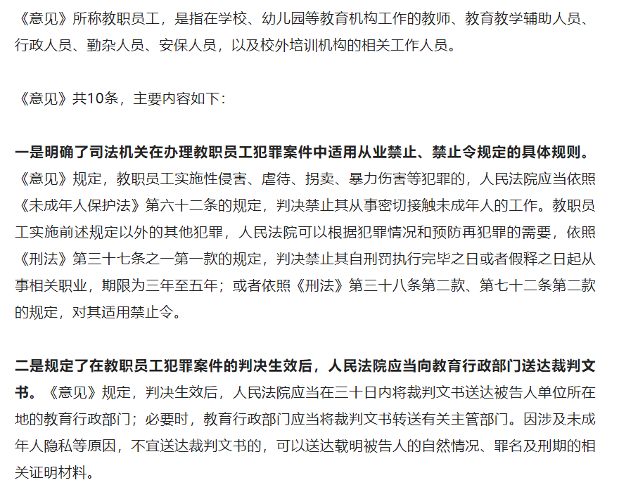 明确了！这类人员，禁止当老师