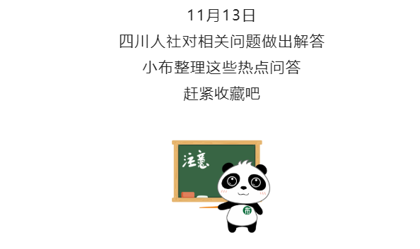怎么申请社保卡？忘记密码怎么办？最新答疑来了！