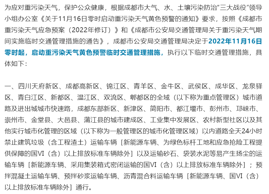 16日零时起，预警启动！限行有变！