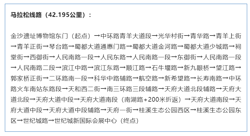 周末成马开跑，这些道路临时交通管控！