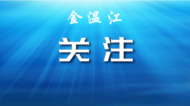 温江区重点风险提示！对照自查，如有重叠立即报备