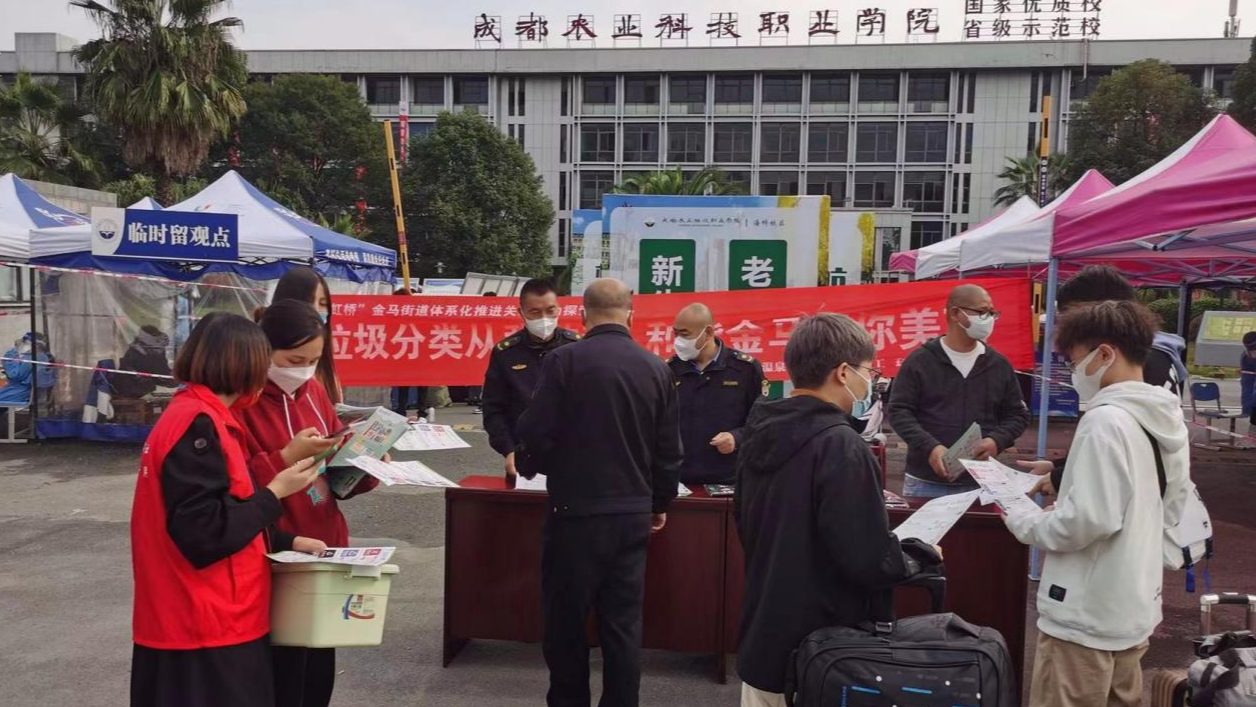 引领绿色环保“新风尚” 温江垃圾分类宣传进校园