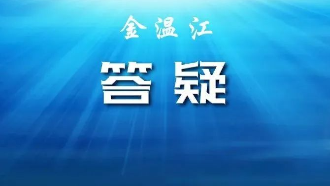 当前成都疫情形势如何？本轮病毒传播有何特点？疫情防控热点问题答疑