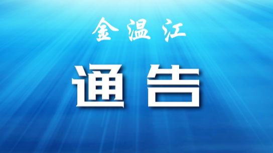 11月29日温江区部分区域调整风险等级情况汇总