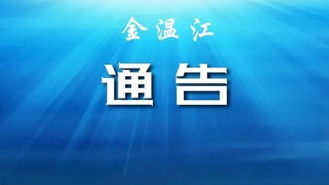 12月7日温江区部分区域调整风险等级情况汇总