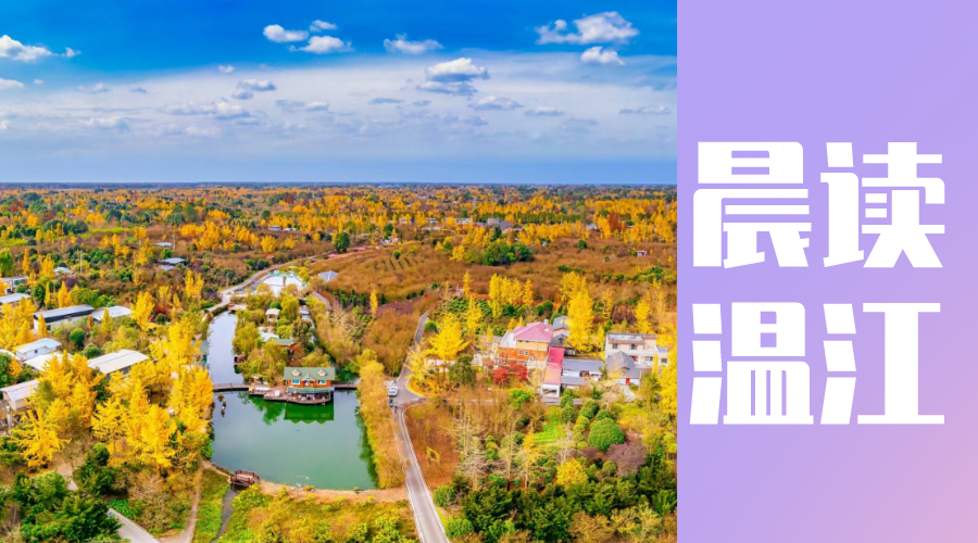 晨读温江丨关注！星河World·科创城项目又有新进展