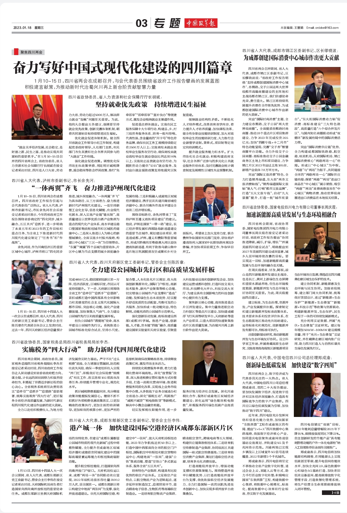 奋力写好中国式现代化建设的四川篇章