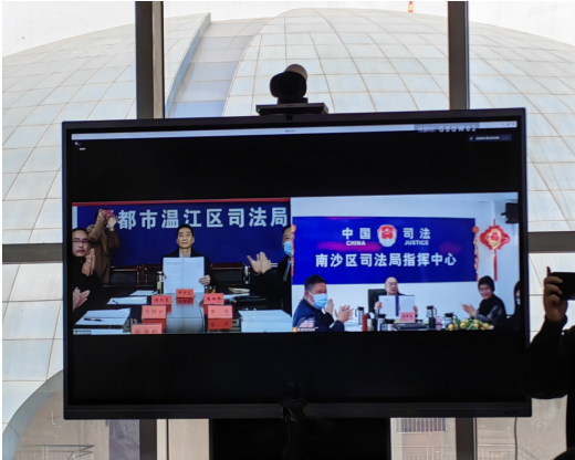 温江南沙两地司法局签署跨区域联动发展法治保障框架合作协议