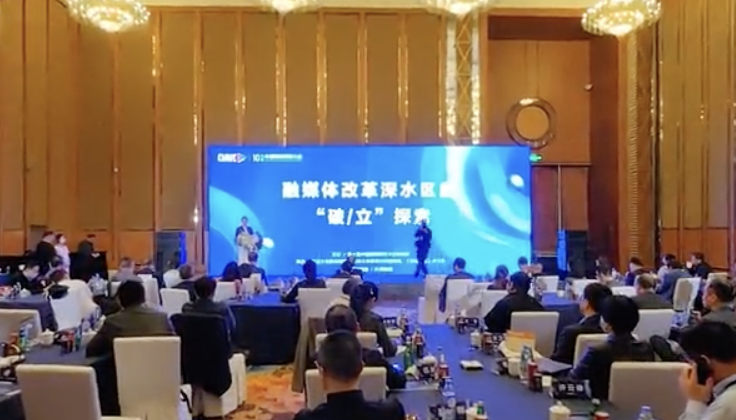 聚焦网络视听大会｜融媒体改革深水区的“破”与“立”