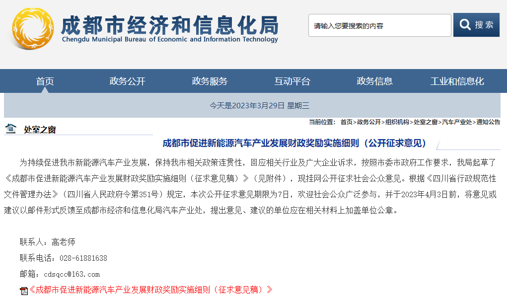 最高奖励5000万元！成都正在征求意见→