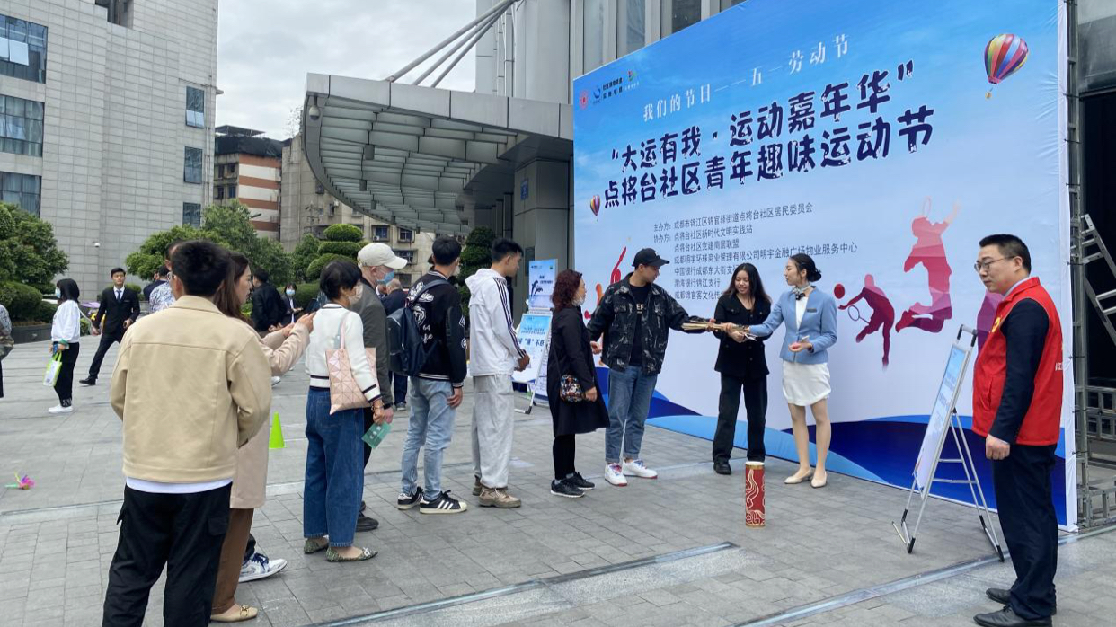 大运有我点将台在行动  青年趣味运动节展风采   