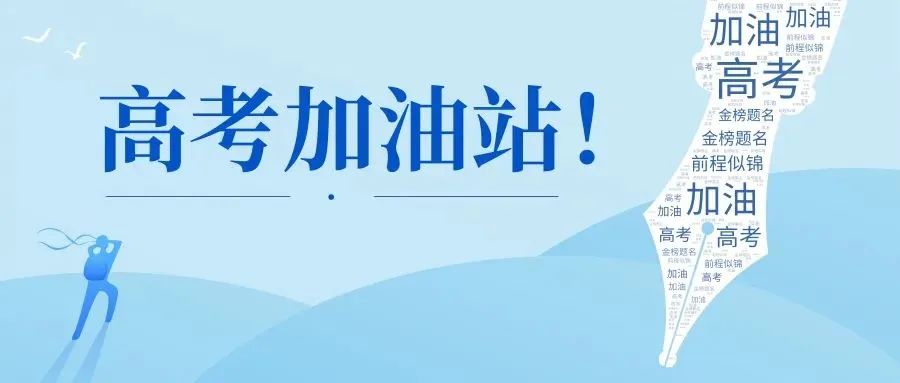 运动减压迎高考，把握好这几点 | 高考加油站