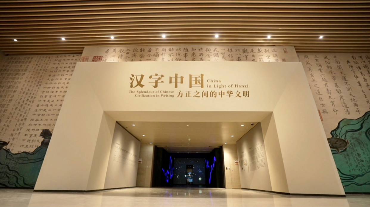 文化和自然遗产日｜从汉字理解中国，成都博物馆最高规格大展精彩来袭