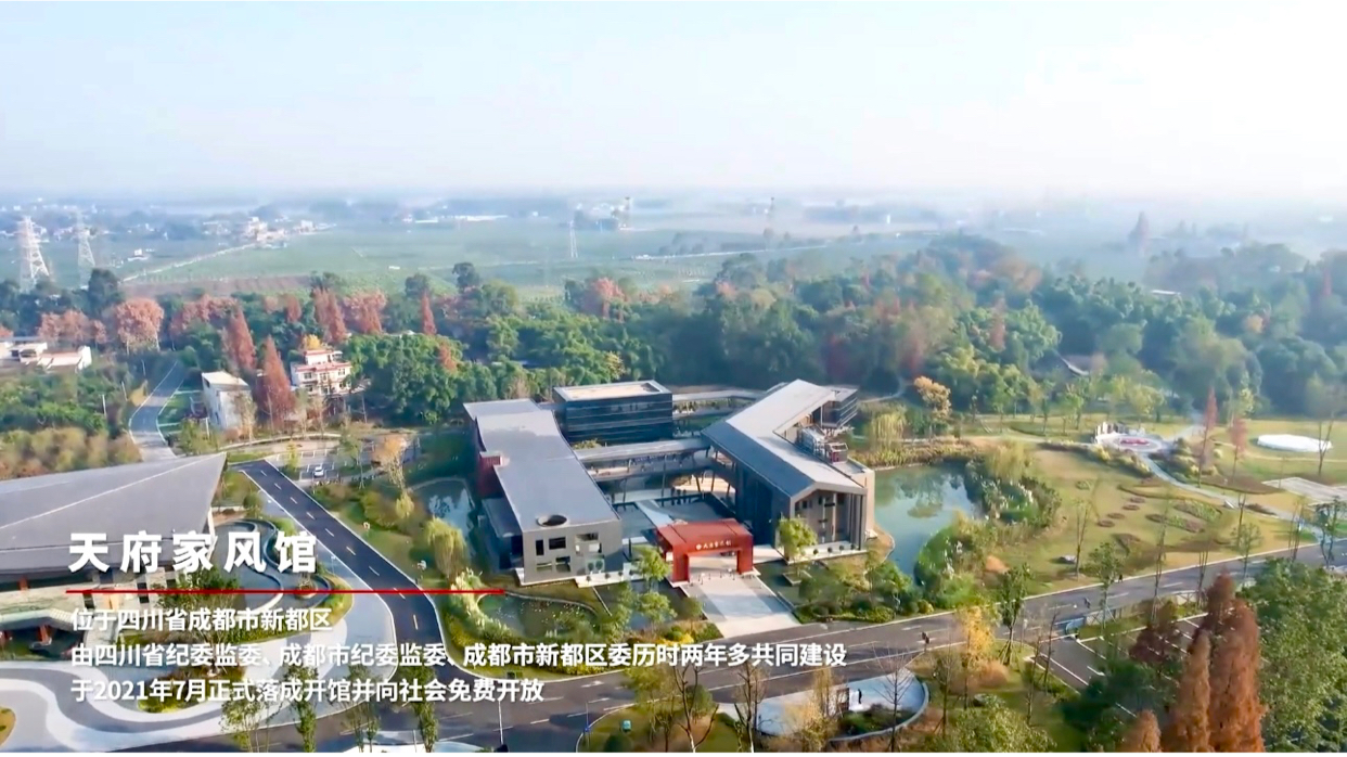 视频｜崇州：劳模工匠到“天府家风馆” 以优良家风助推廉洁文化建设