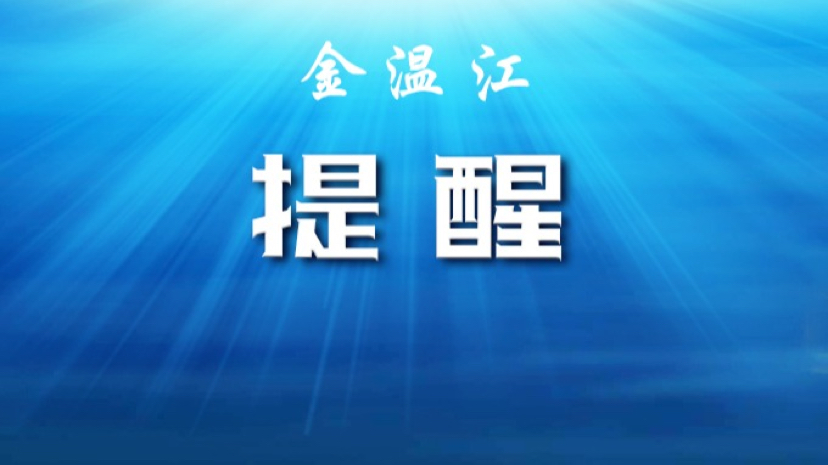 温江区气象台发布大风蓝色预警信号