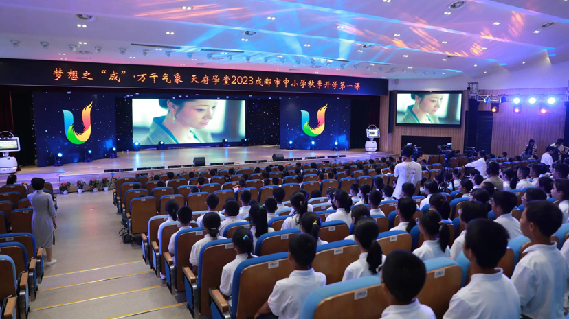 开学第一课，他们给成都娃讲了六个故事