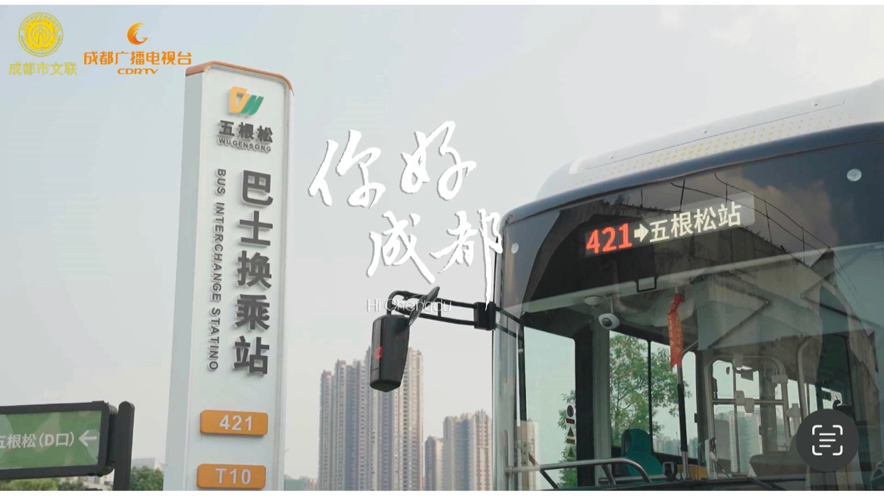 你好成都 | 公交微枢纽