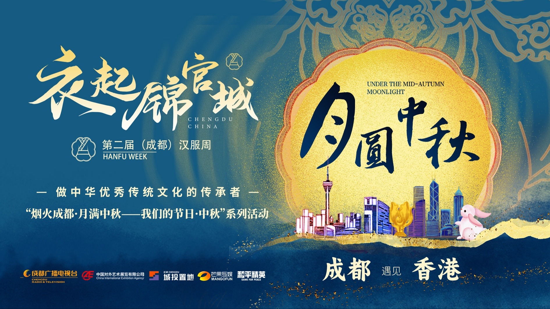 直播｜第二届“衣起锦官城”（成都）汉服周香港启幕