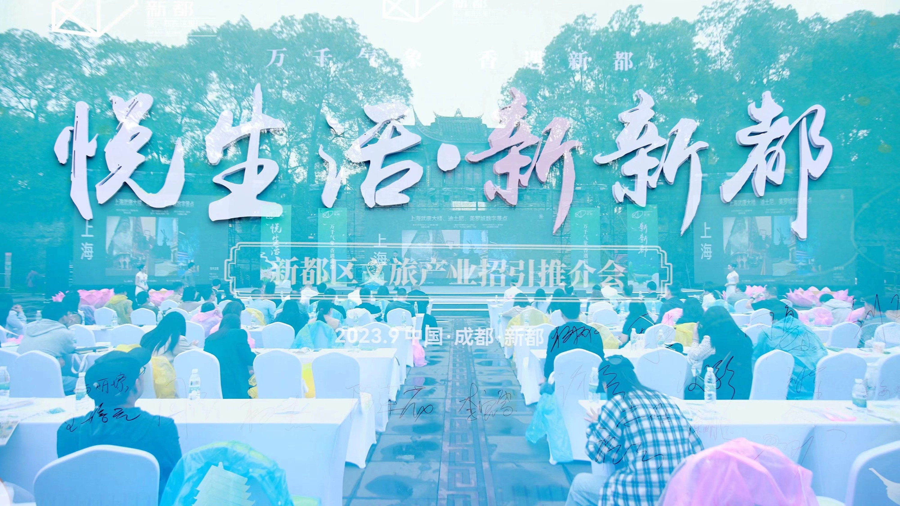 发布文旅机会清单 成都市新都区举行文旅产业招引推介会