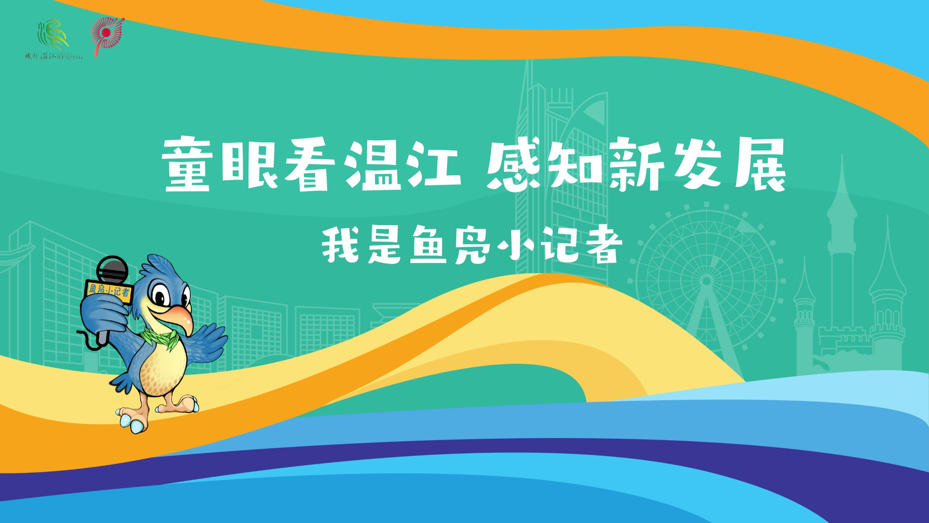 师者如光 纸短情长——鱼凫小记者教师节有奖征文评选结果公布→