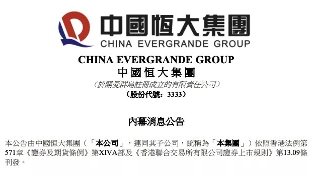 中国恒大：许家印因涉嫌违法犯罪，已被依法采取强制措施