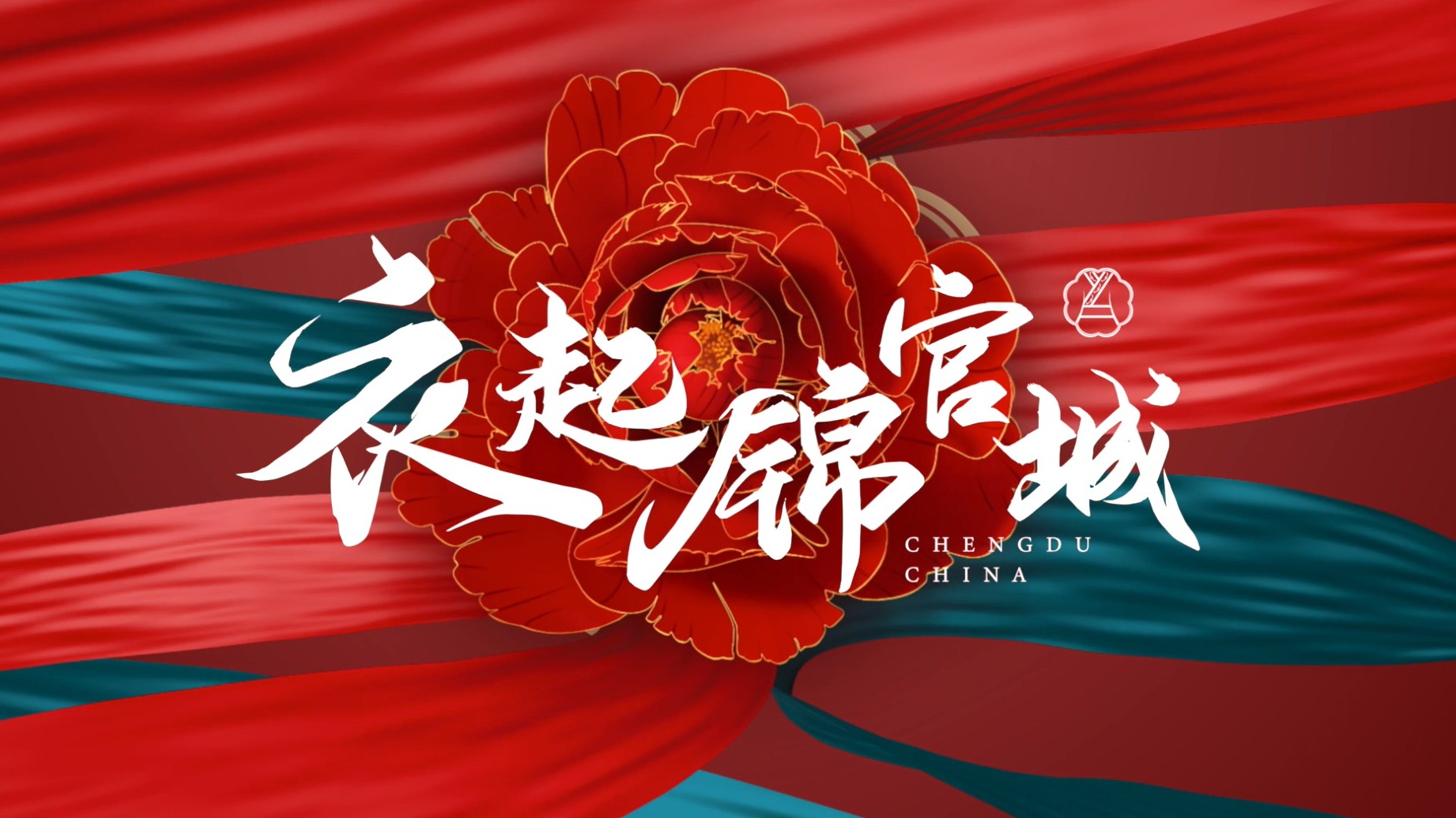 成都汉服周丨@香港的朋友 成都邀你共赴一场汉服的“千年之约” 