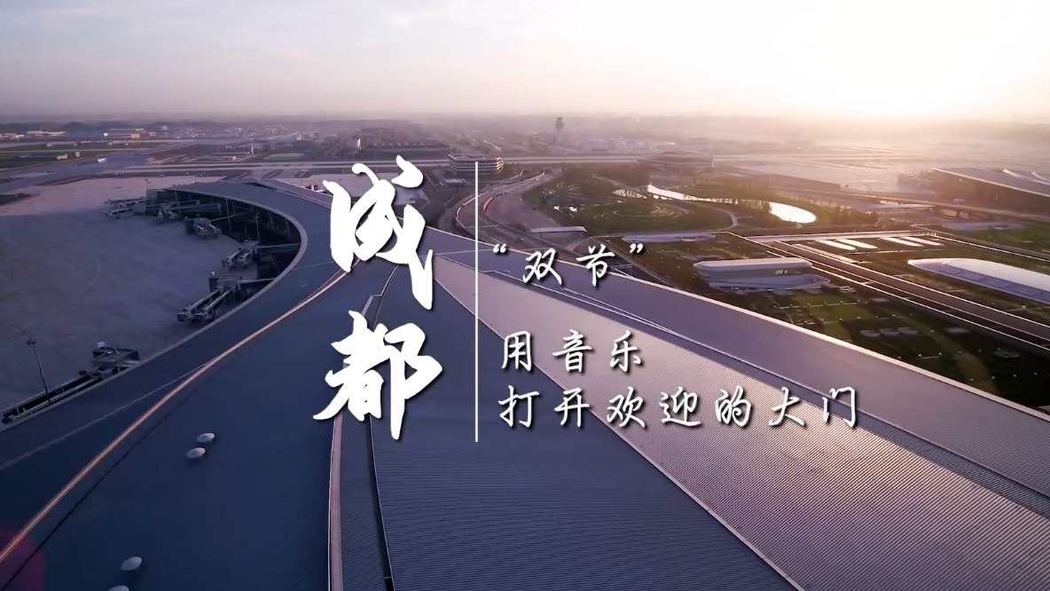 到成都街头走一走丨万千气象在街头！成都用音乐迎接四面八方客人