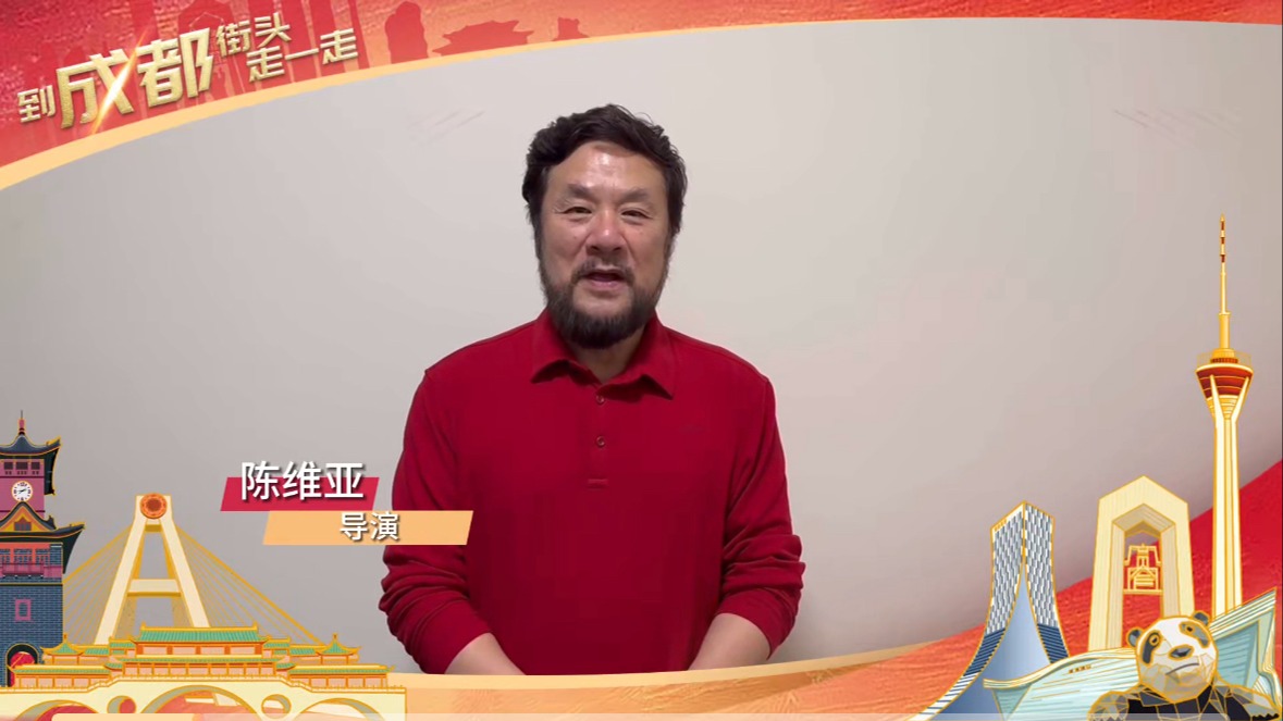 到成都街头走一走｜大运之后“最成都”的快乐长假 大咖来打call④