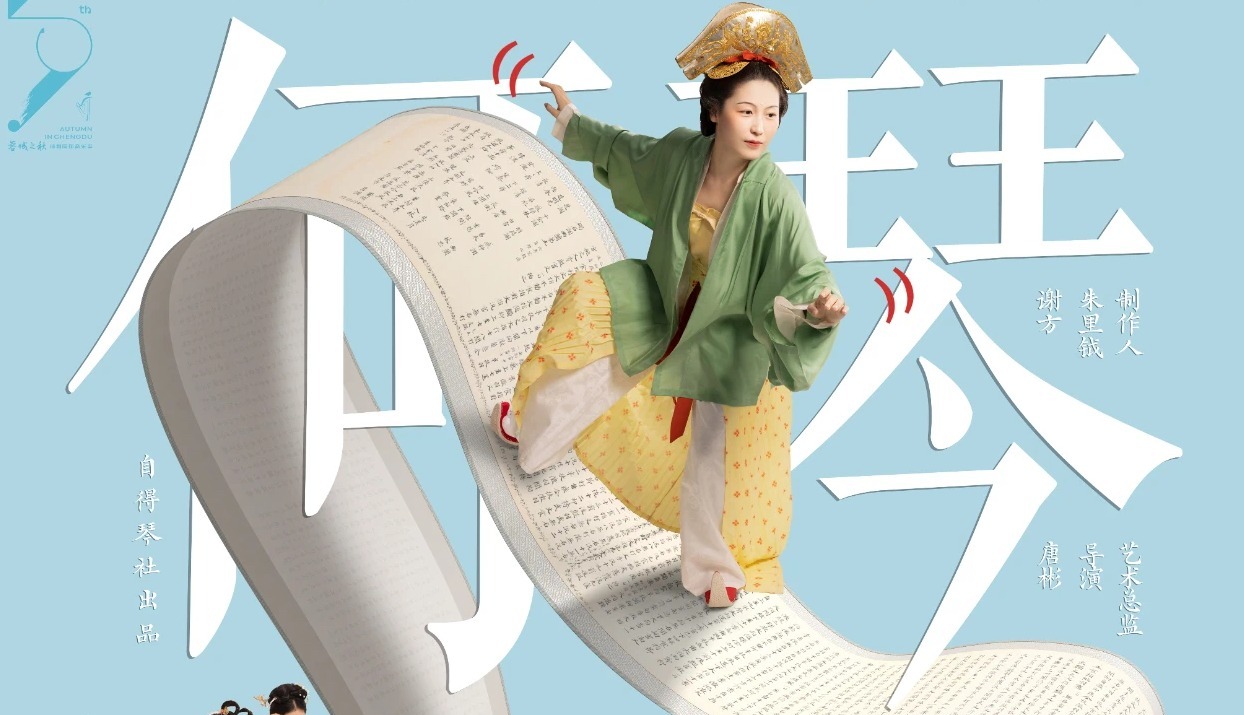 《琴为何物·宋·水云归》音乐会今晚精彩上演！以琴会友 尽显最美宋韵