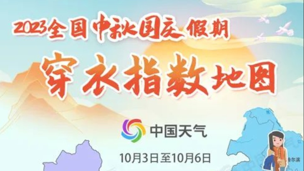 局地降温超10℃！新一股冷空气来袭