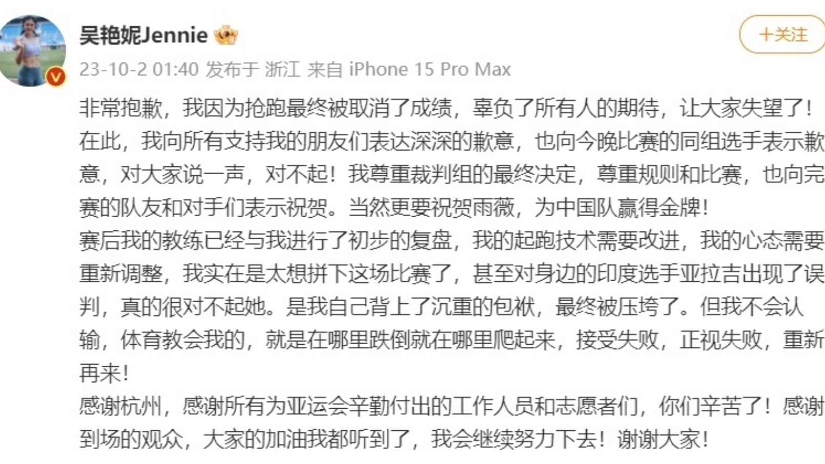 吴艳妮发文回应被取消成绩：正视失败，重新再来