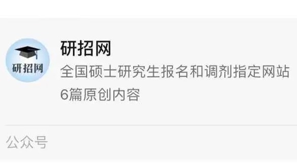 手滑误拒保研通知？官方提醒