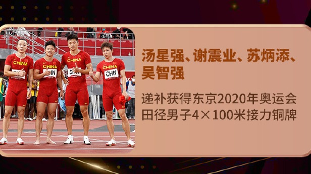 苏炳添的奥运奖牌来了！中国多名田径运动员递补奥运奖牌