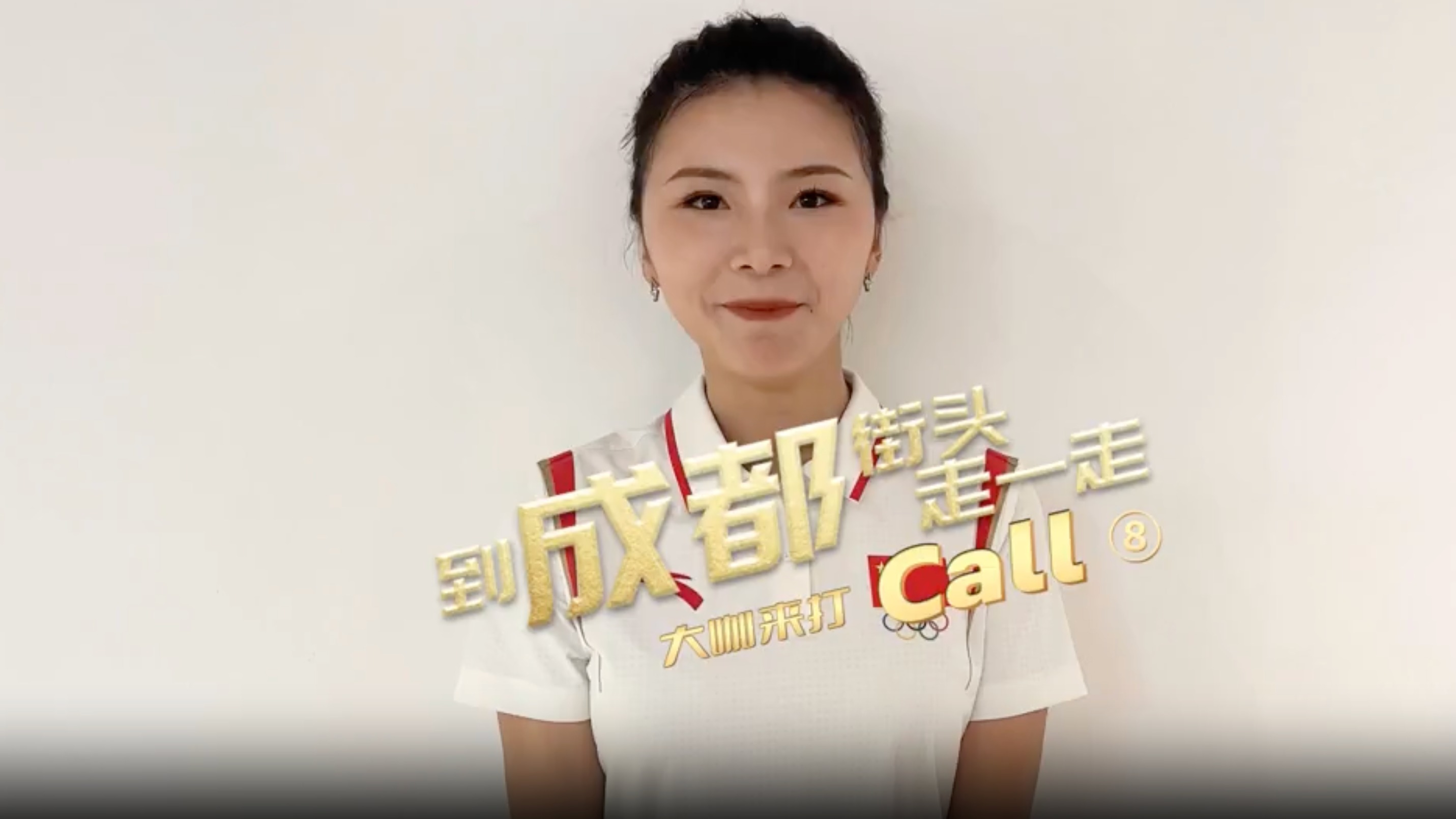 到成都街头走一走 | 幸福之城万千气象 大咖们给成都打call⑧